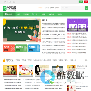 学科文库 - 海量学科网上教学学习文档在线下载