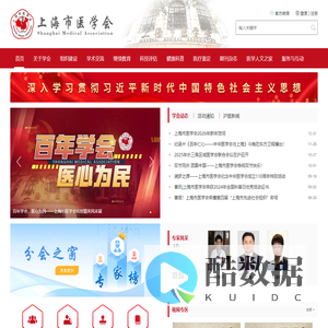 上海市医学会