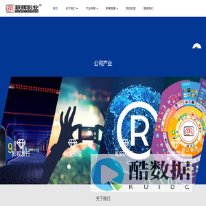 @联辉影业™︱中国影视娱乐资源整合服务平台