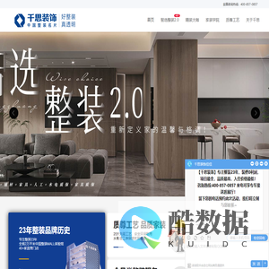 长沙装修公司_长沙家装公司_装修公司哪家好-湖南千思装饰【官网】