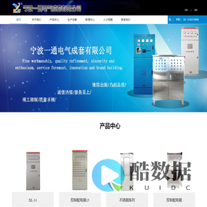 宁波配电箱-宁波动力箱-宁波建筑工地箱_宁波一通电气成套有限公司