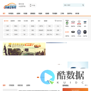 吉林汽车网-轻松驾驭车生活