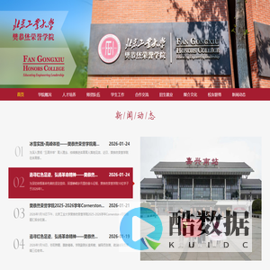 北京工业大学樊恭烋荣誉学院