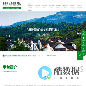 乡村服务_乡村度假网_四川中琪数农科技有限公司