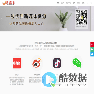 「海底猫」-品牌管家-品牌升级-整合传播,营销外包服务商,KOL媒介库