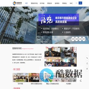 南京南德管理咨询有限公司——您身边的管理咨询顾问