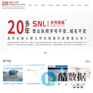 广州网站建设 广州网站设计 广州网页设计 广州网络推广 广州小程序系统开发公司 - SNL|天传网络公司