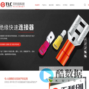 冷压端子_线鼻子_接线端子_绝缘接插件_天利创科技