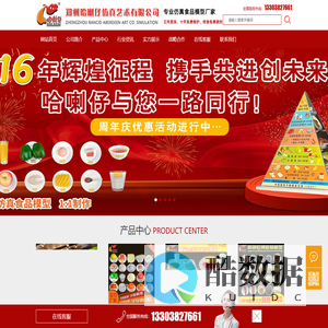 郑州哈喇仔仿真艺术有限公司烧烤类模型,中餐食品模型,食物模型定制,医用营养指导模型,快餐模型,日韩料理模型,甜点饮品模型,超大模型定制,小馒头模型,仿真食玩挂件,仿真挂件批发,仿真面包挂件,仿真挂件,仿真食品挂件,仿真钥匙扣,