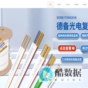 德备通信-三分四线式光电复合缆DB-GDAB2+2*22AWG