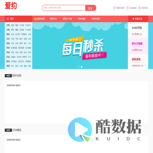 淘宝天猫优惠券购物网 - 爱约