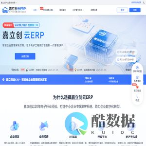 嘉立创云ERP-电子厂进销存_免费PCBA生产管理软件_立创商城与EDA数据互通