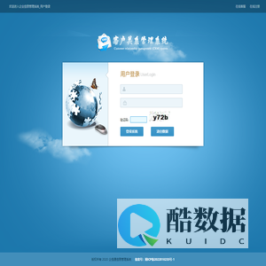 企业信息管理系统_用户登录