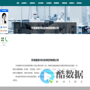 高效过滤器检漏服务、洁净度等级确认、蒸汽质量检测服务