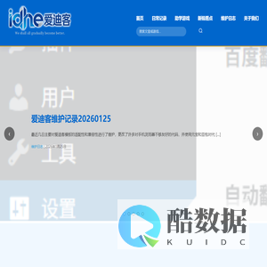 爱迪客 – 与孩子使用AI共同学习、共同成长、共同进步的记录博客