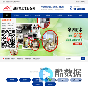 济南防水公司_济南防水_济南防漏补漏工程有限公司