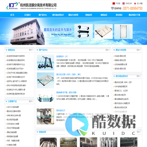 杭州凯洁膜分离技术有限公司-膜生物反应器 脱气膜 浓缩分离膜 MBR膜组件 超滤膜 电泳漆超滤膜