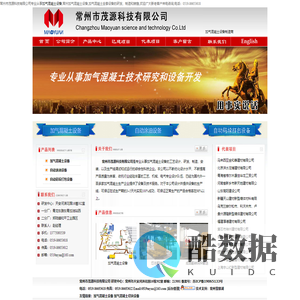 加气混凝土设备|常州加气混凝土设备|加气混凝土全套设备-常州市茂源科技有限公司