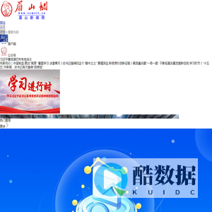 眉山网-眉山新闻网一主流媒体 眉山门户