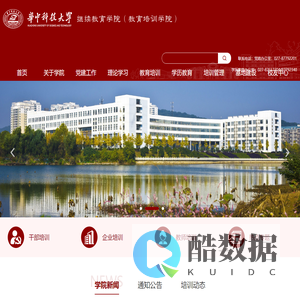 华中科技大学继续教育学院(教育培训学院)
