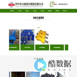 油缸_液压油缸_液压站-四平市力源液压机械有限公司