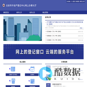 北安市不动产登记中心网上办事大厅