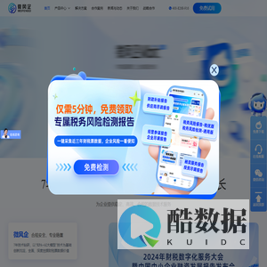 微风企-税务风险检测 | 财税票智能采集 | 企业经营数据分析