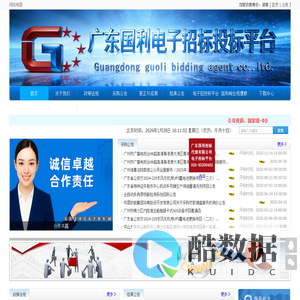 国利招标