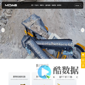 迈达斯工程机械设备（河南）有限公司-一家专业的破碎筛分设备制造商-专业的移动破碎筛分设备生产厂家-移动破碎站-筛分站-制砂站