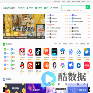 安卓软件下载网-app大全免费下载大全网站--iu9软件商店