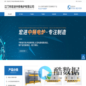 中频电炉|电烧结炉|电磁熔炉|江门市宏进中频电炉有限公司