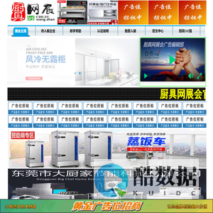 厨具网展会 -小吃车-洗碗机-保鲜工作台-商用不锈钢厨具行业唯一云端盛会