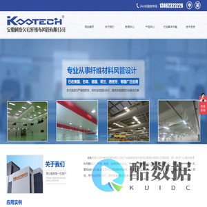 安徽柯泰久宏纤维布风管有限公司