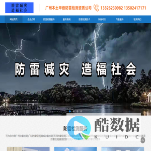 欢迎您来到广州骜天防雷设备有限公司|广州防雷检测公司|防雷检测公司|天河防雷检测公司|白云防雷检测公司|萝岗防雷检测公司|增城防雷检测公司|花都防雷检测公司|黄埔防雷检测公司|越秀防雷检测公司|南沙防雷检测公司|荔湾防雷检测公司|海珠防雷检测公司|