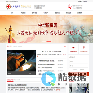 中华眼库网