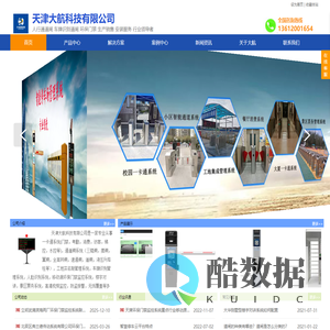 门禁考勤|通道闸机|车牌识别系统|人脸识别|天津大航科技有限公司