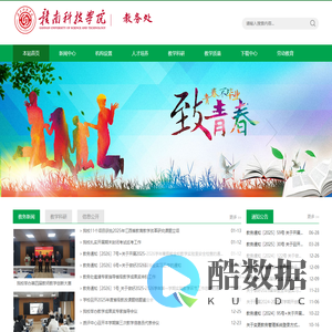 赣南科技学院教务处