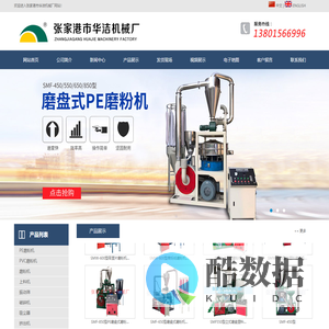 塑料磨粉机,pe磨粉机,pvc塑料磨粉机-张家港市华洁机械厂