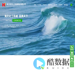 营口海天化工机械制造有限公司