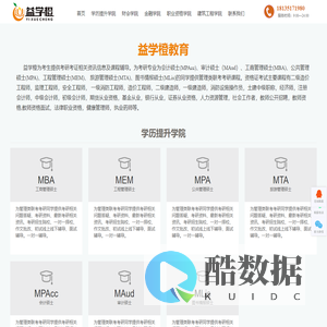 益学橙教育官网——考研辅导/资格证考试 - 益学橙教育