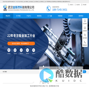 【武汉金斯然科技有限公司】专业从事武汉机柜加工|机箱加工|精密钣金加工|铝板铜板加工