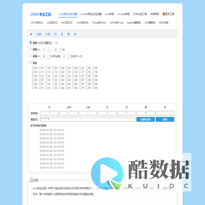 在线cron表达式生成器 - cron专业工具
