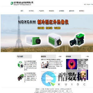法国Noxant红外热像仪，北京君创弘业中国区总代理