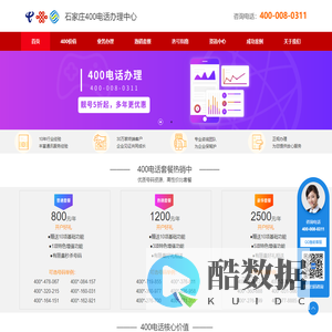 石家庄400电话申请-石家庄400电话办理中心-河北讯美公司