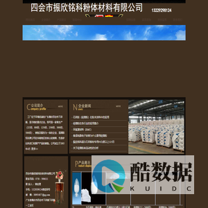 广东硅微粉|广东石英粉|广东电子硅微粉--四会市振欣铭科粉体材料有限公司