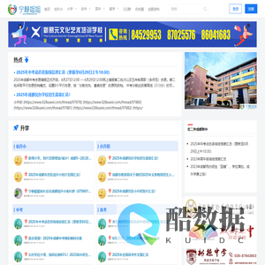 宁静姐姐家长论坛-成都幼升小-成都小升初-成都中考-成都高考-成都家长教育社区