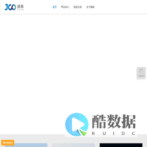 深圳市捷高电子科技有限公司网站 - 音视频技术及网络视讯产品整体方案提供商