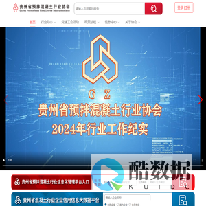 预拌混凝土协会系统