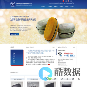 无锡市欧美佳镜盒制造有限公司