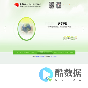 重庆永健生物技术有限责任公司